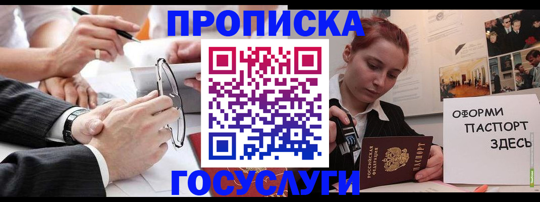 прописка паспорт в Змеиногорске